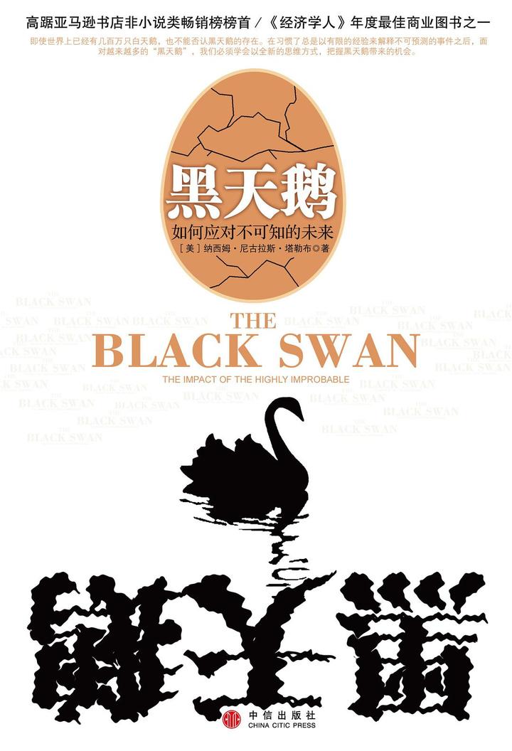 超单助手官网入口：如何应对生活中的黑天鹅事件，反脆弱的生存智慧与准备策略