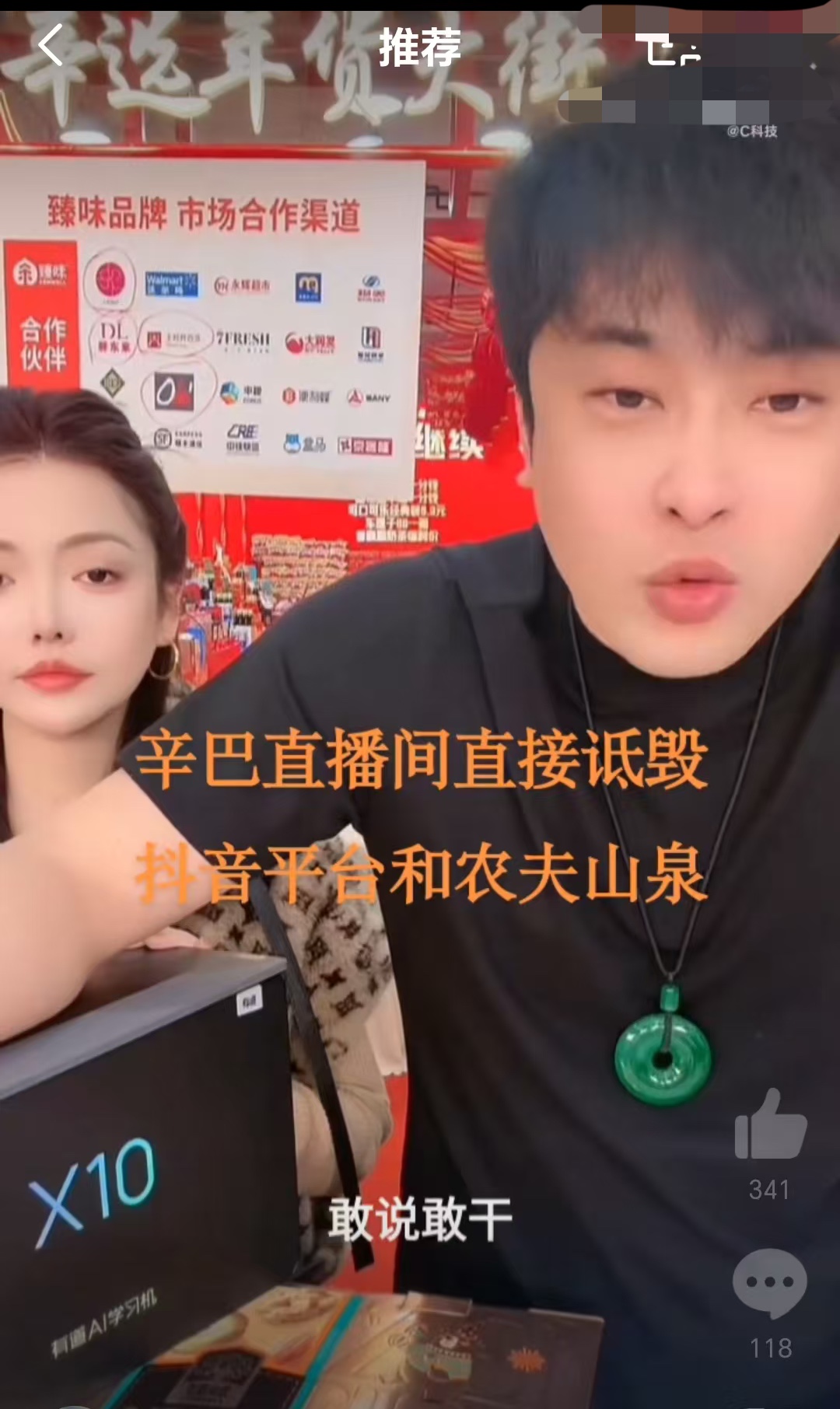 拼多多开团软件：辛巴因钟睒睒的侮辱言论面临法律挑战，直播带货行业冲突加剧