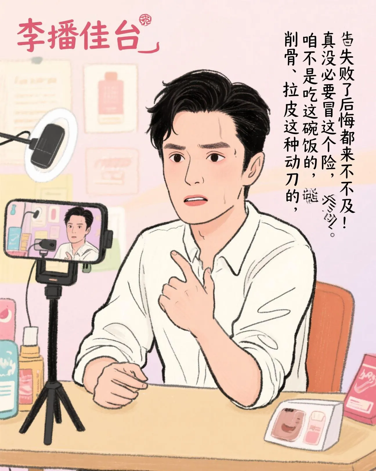 易单助手靠谱吗：李佳琦直播反思，医美并非万能，理性变美更重要