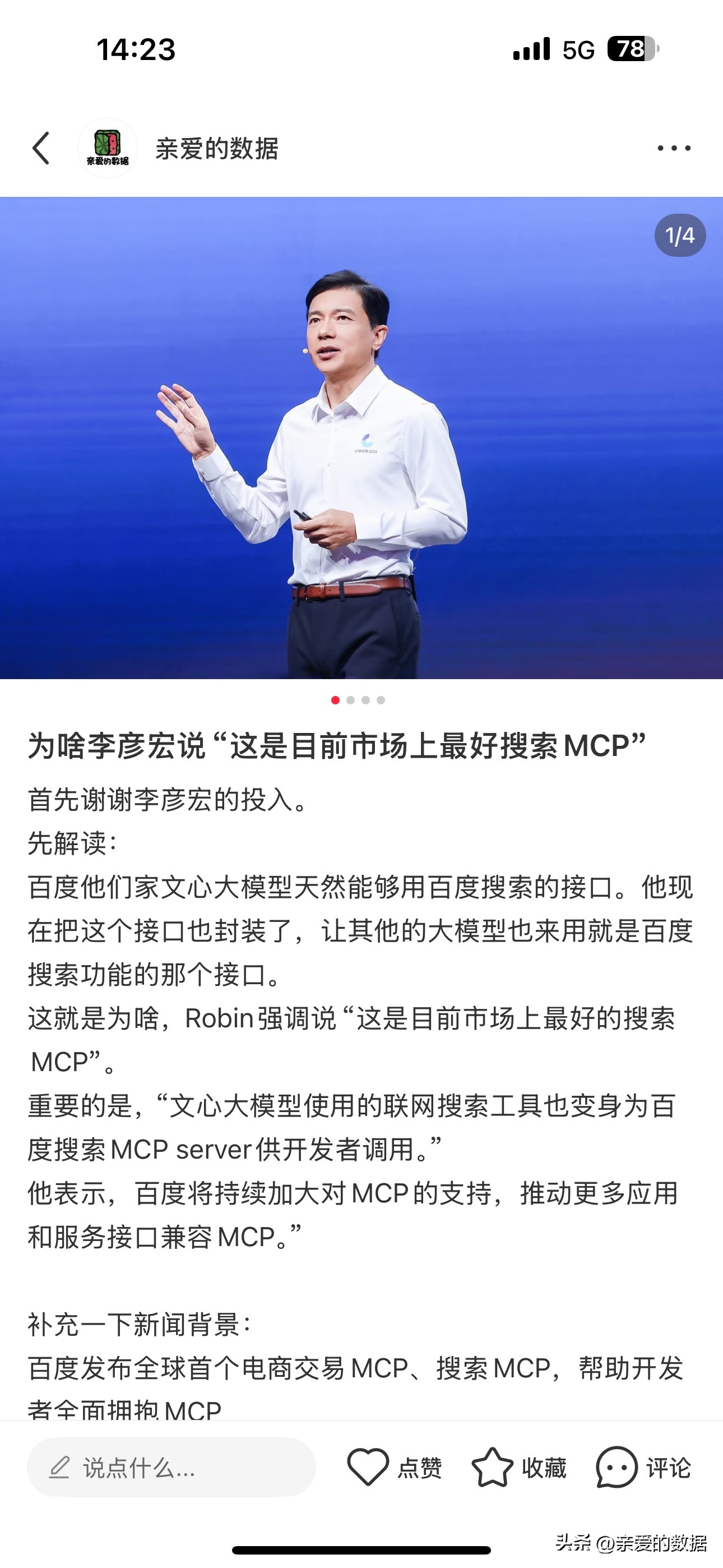 潜力鸭软件下载：李彦宏称文心大模型为市场最佳搜索MCP，推动开发者应用创新