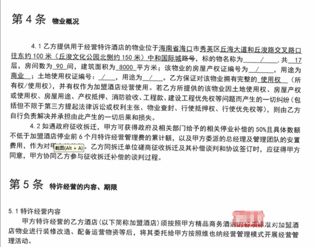 超单助手邀请码：维也纳酒店加盟纠纷，海南商人被解约索赔300万元引发关注
