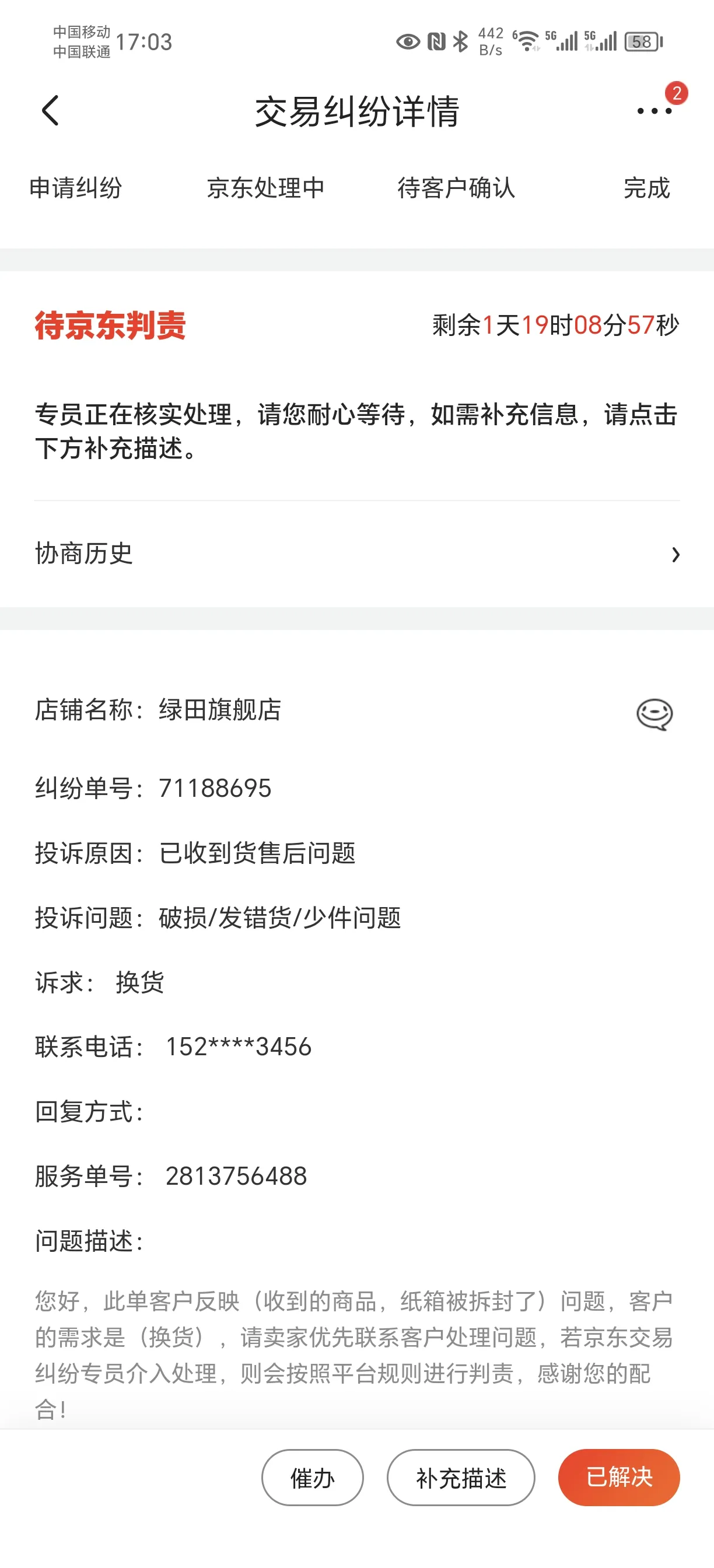 番茄助手：京东绿田旗舰店虎啸洗车机购买经历，客服态度恶劣，售后问题频出