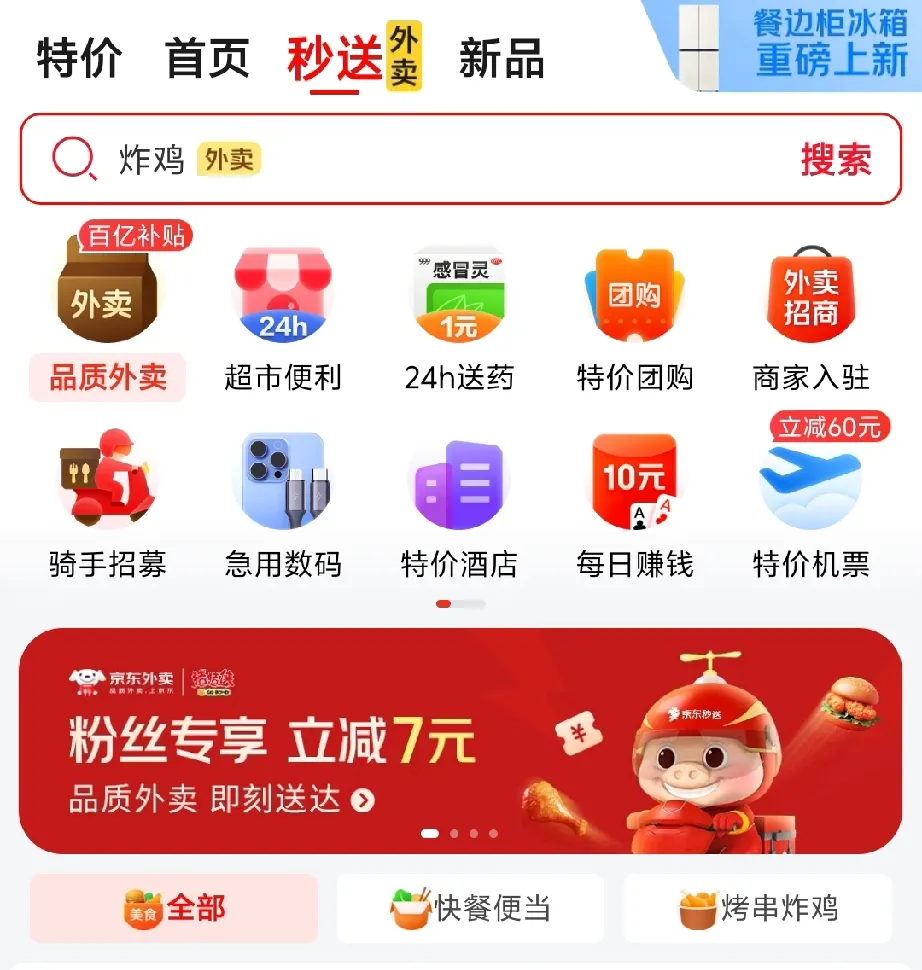 易团助手：美团与京东外卖大战，用户心智争夺战的全新格局分析