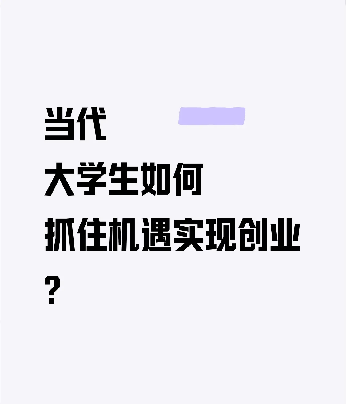 小G助手开团软件：数字时代大学生创业，把握机遇与创新实现成功之道