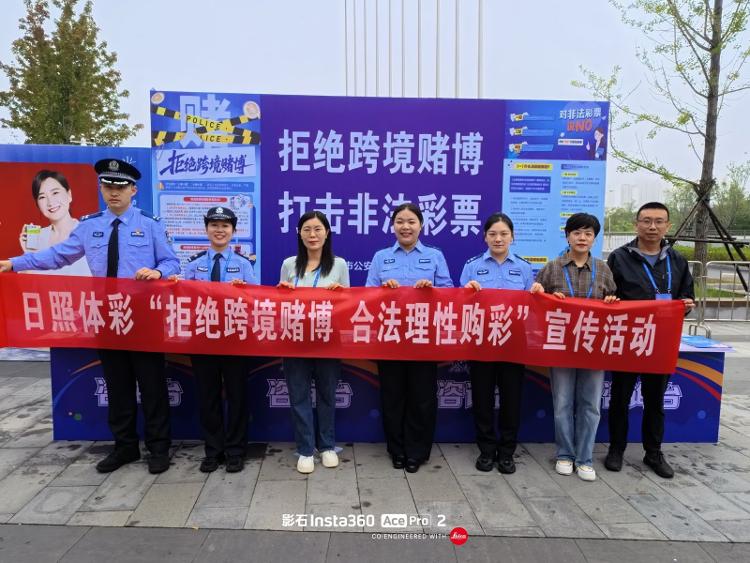 多多出评软件：日照体彩联合公安开展“拒赌防非”宣传活动 提高市民安全防范意识