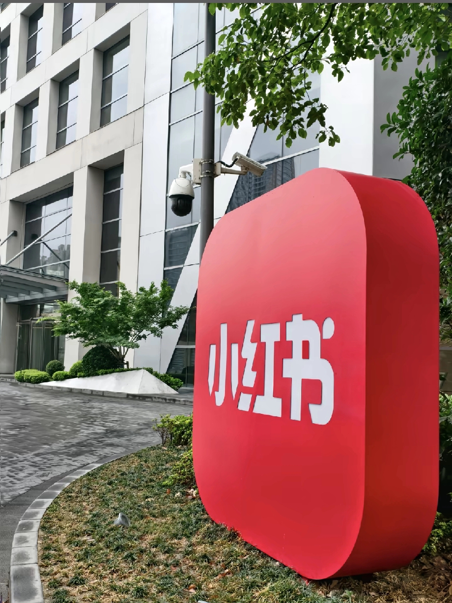 小U助手：小红书虚假广告屡遭处罚，管理层亟需整改以恢复用户信任