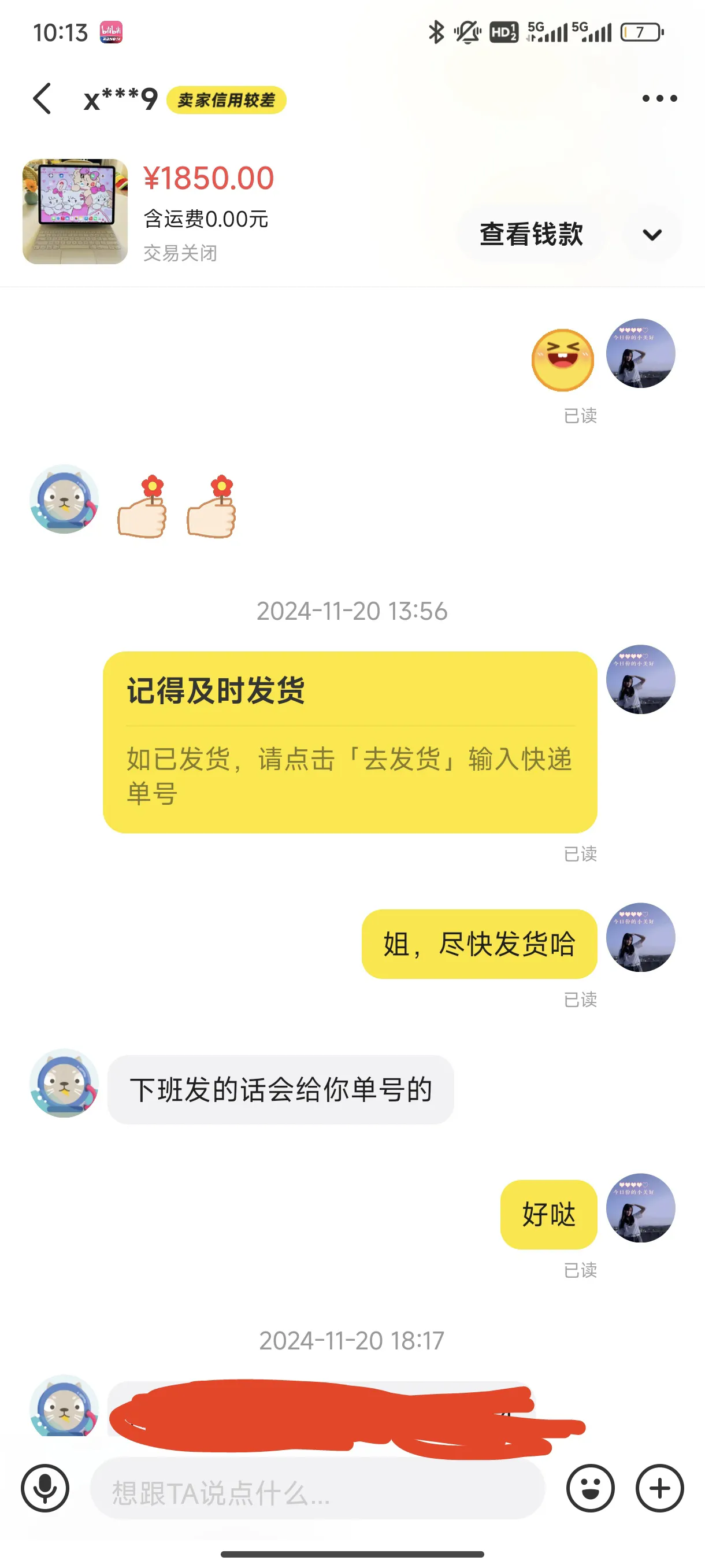 团粉助手：警惕！闲鱼购物被骗经历，教你如何避免上当受骗！