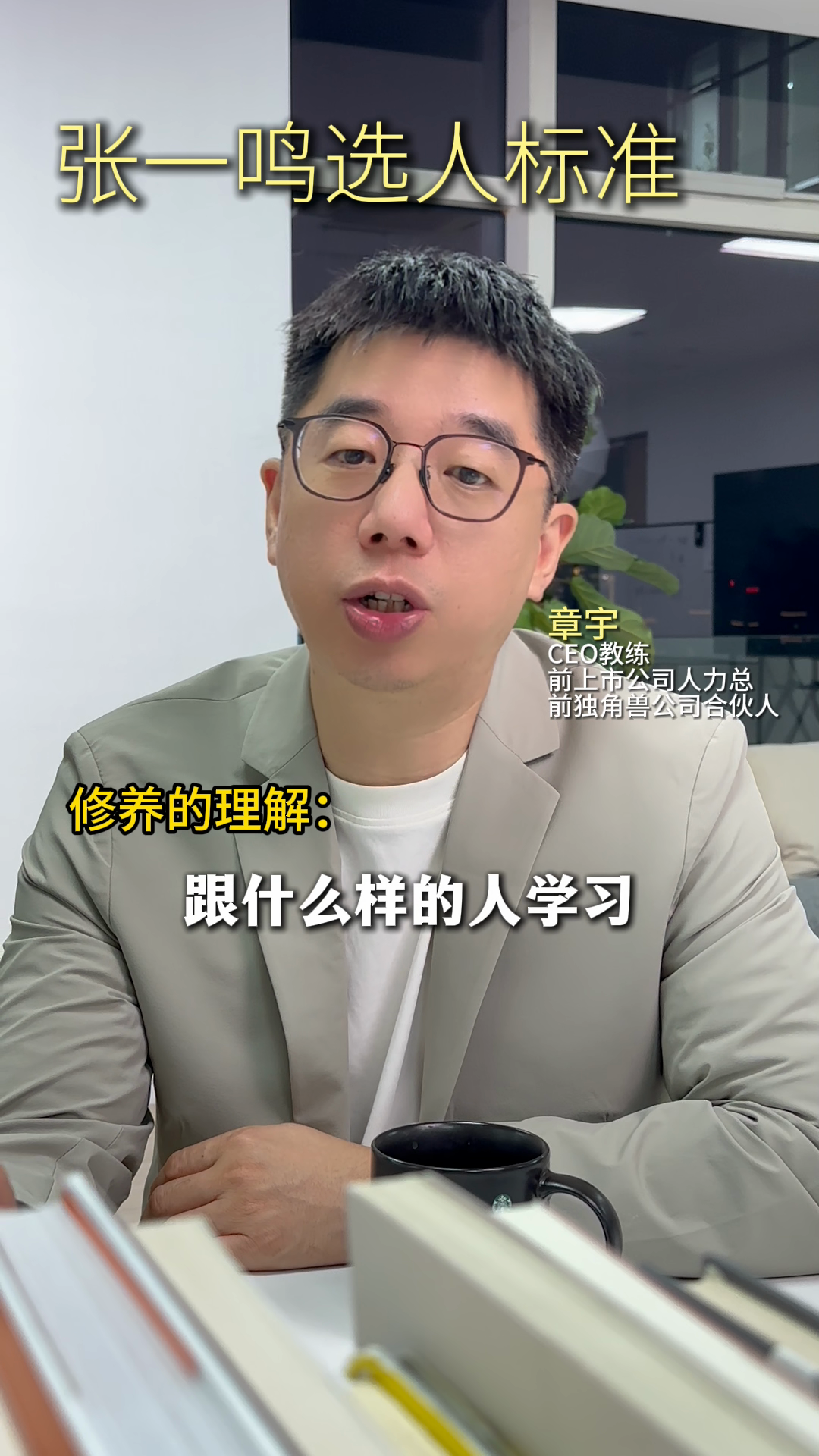 粉团助手最新版本：张一鸣用人标准，探讨高管面试中的底层素质与评估方法