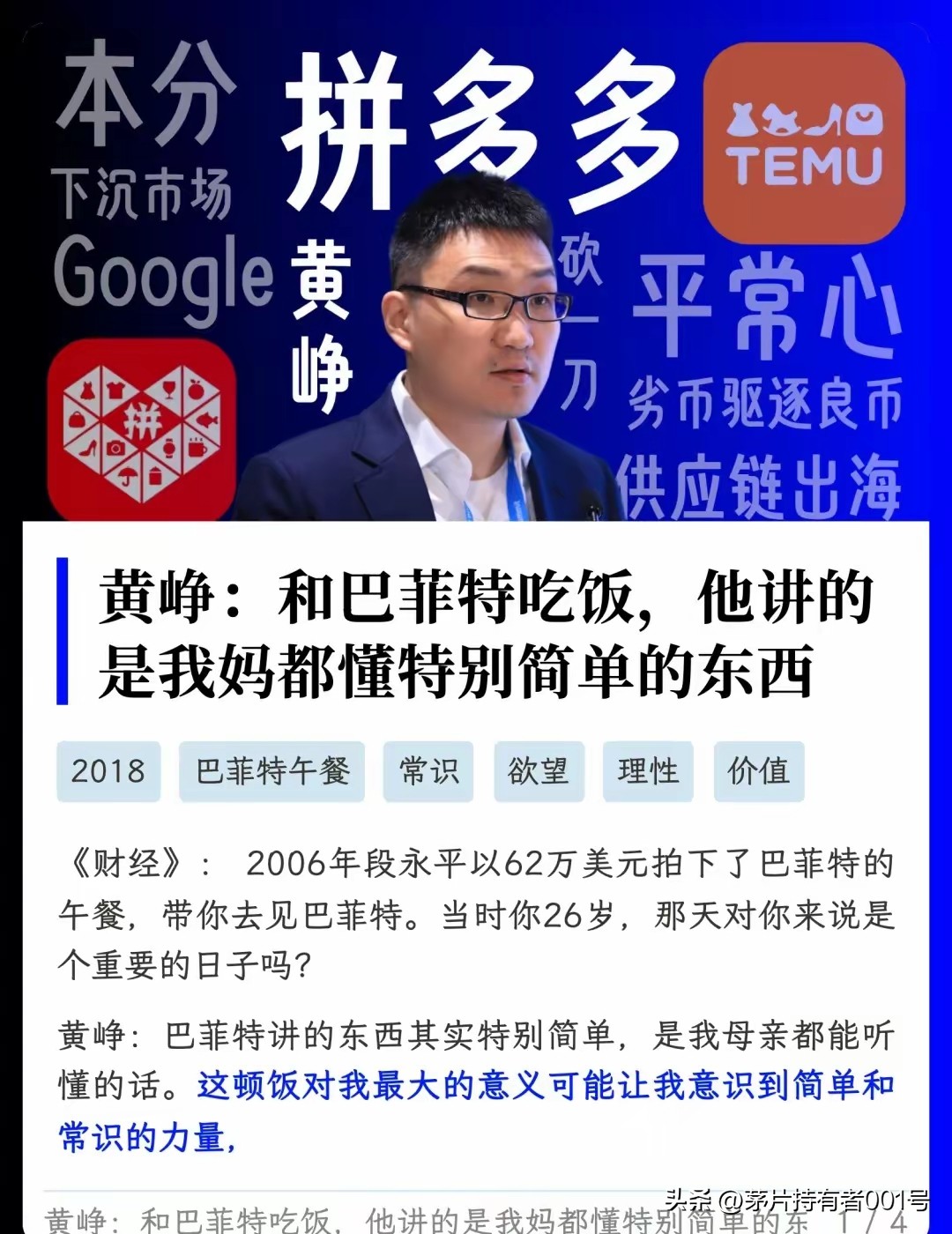 多多自动批发卡密：段永平与黄峥，投资信任与商业颠覆的哲学探讨