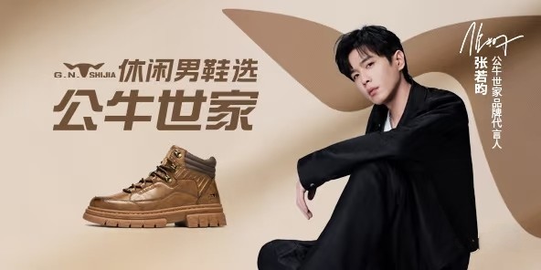 小Z助手：公牛世家与张若昀携手，演绎秋冬时尚与品质的完美结合