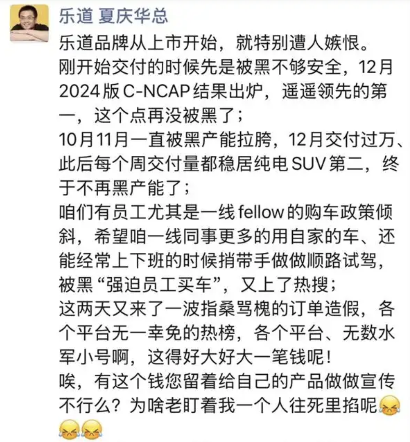 超单助手入口：乐道汽车副总裁回应订单造假与员工购车传闻，恶意攻击终将过去！