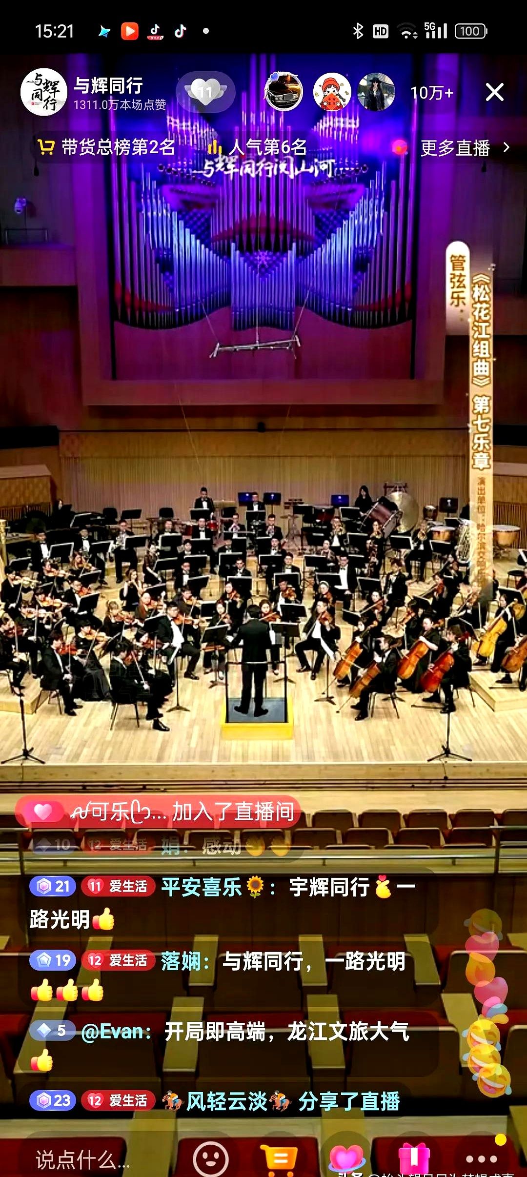 超评助手拼多多：免费交响乐震撼哈尔滨，董宇辉带你体验音乐新风尚