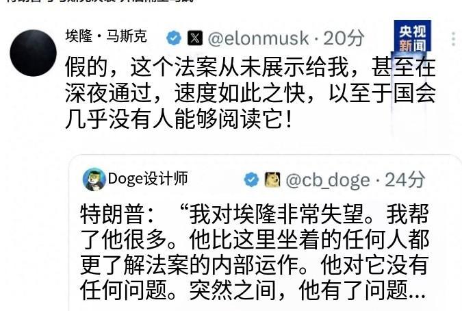 星评助手：马斯克与特朗普反目成仇，因税改法案导致合作关系破裂