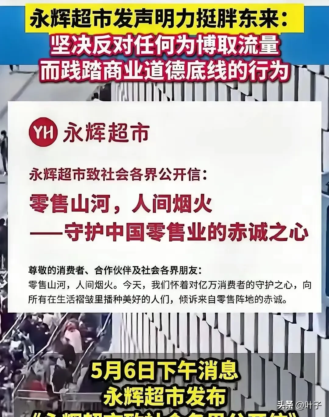语音助手开团软件：柴怼怼跨界失败，永辉超市支持胖东来引发全网热议与商业智慧讨论