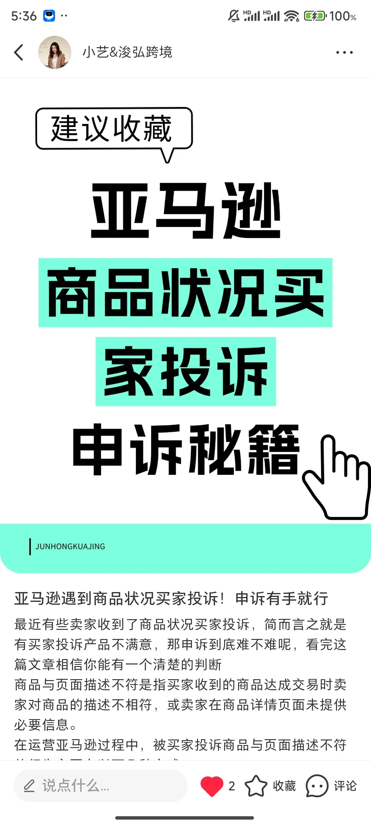 星评助手：亚马逊商品投诉处理指南，如何应对买家反馈与申诉策略
