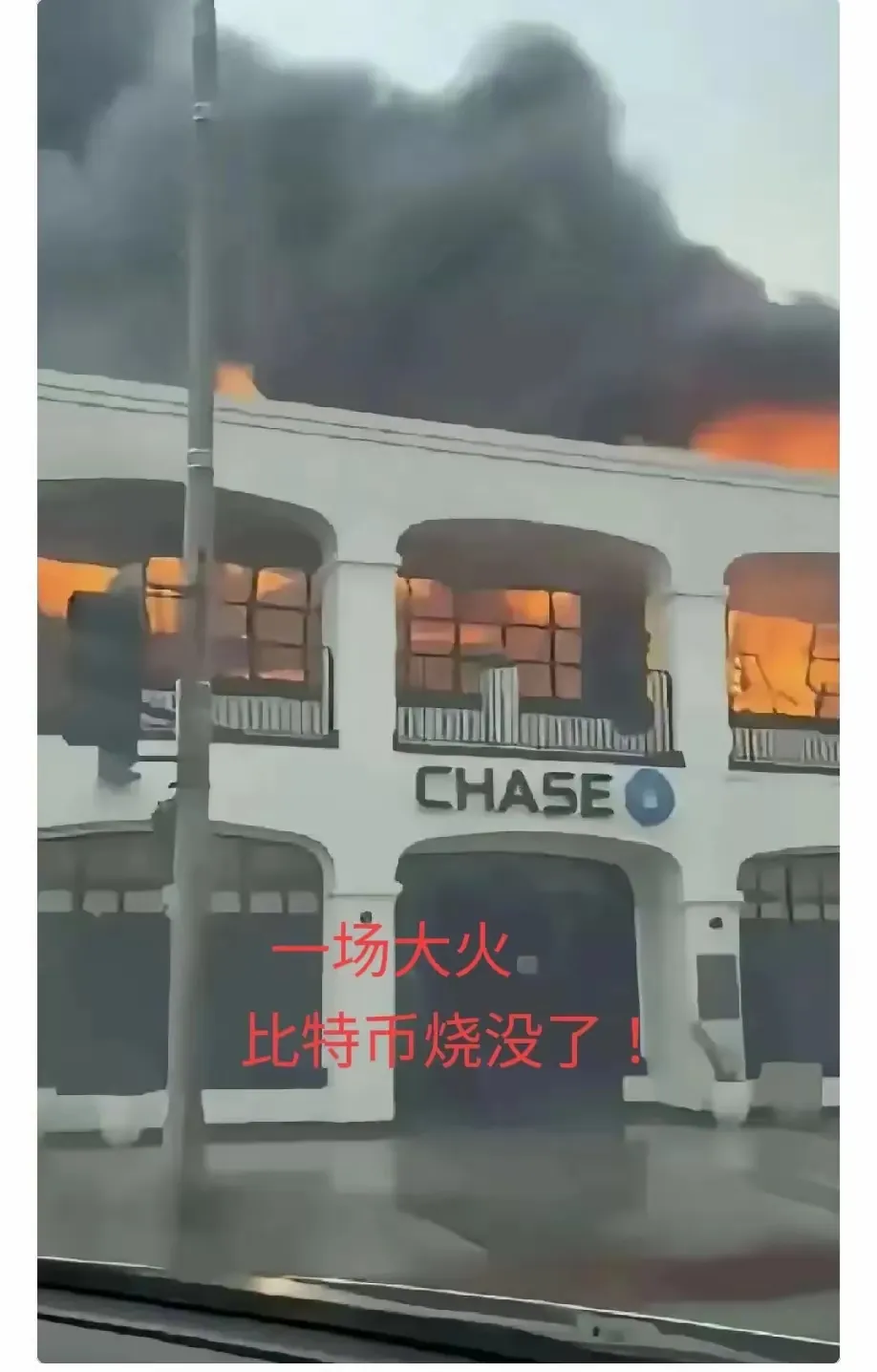 多多精灵：洛杉矶大火致CHASE银行损失惨重，数字资产管理警示需加强安全与备份