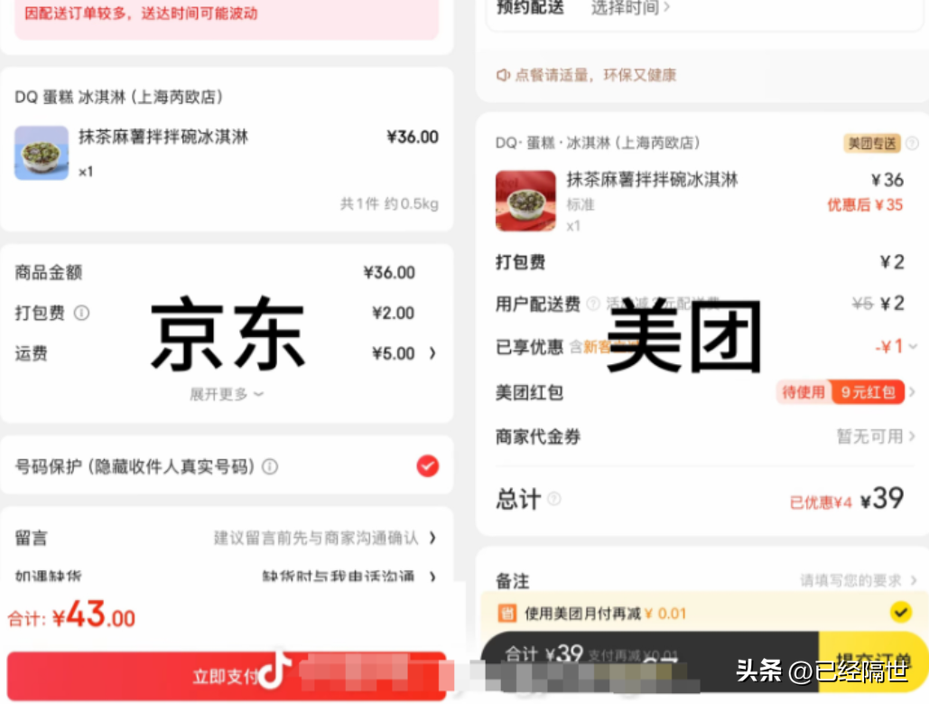 小评评助手：外卖平台价格对比，京东、美团、饿了么的奶茶究竟谁更值得？