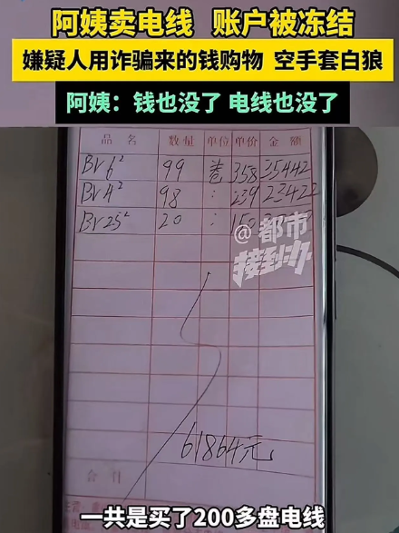 多多留评：河南大妈遭遇电线诈骗，账户被冻结面临损失困境！
