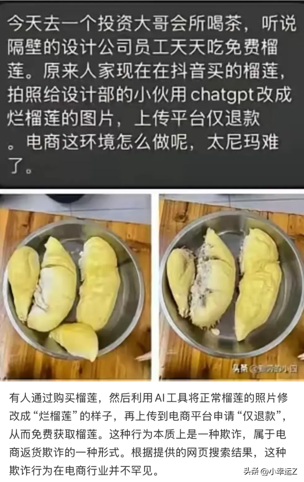 黎明助手：双十一黑幕，AI造假图骗退款，致小商家关店危机