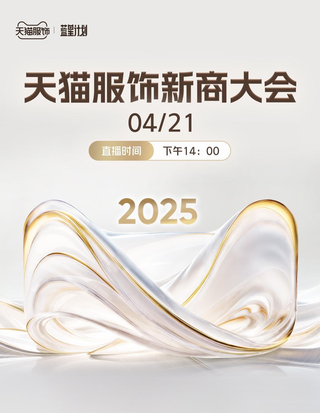 快火助手邀请码：天猫服饰直播盛会，百亿激励下的新商机与消费趋势解析