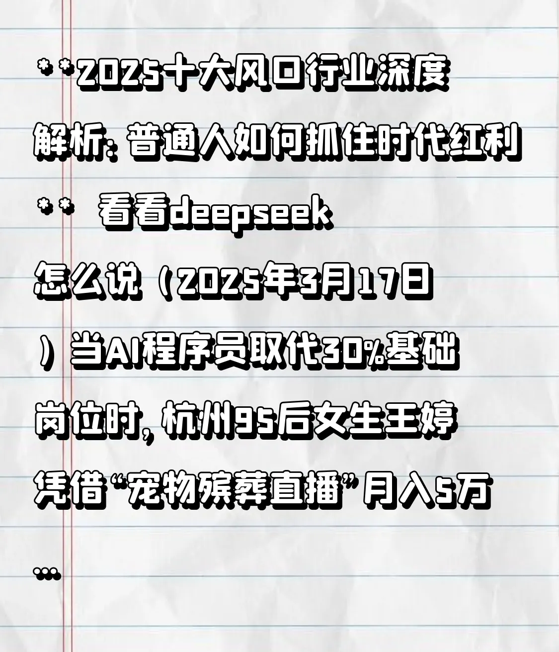 云创助手：2025年十大风口行业解析，普通人如何抓住新经济机遇