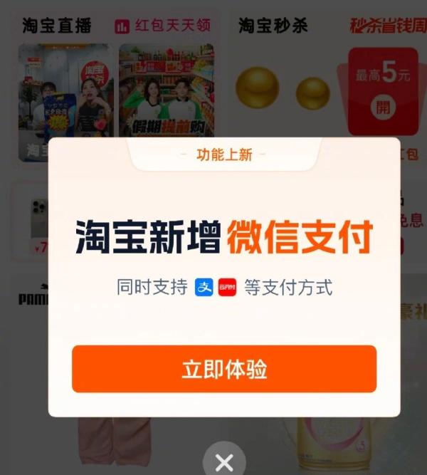 小G助手邀请码：淘宝正式支持微信支付，打通平台壁垒提升购物便利性