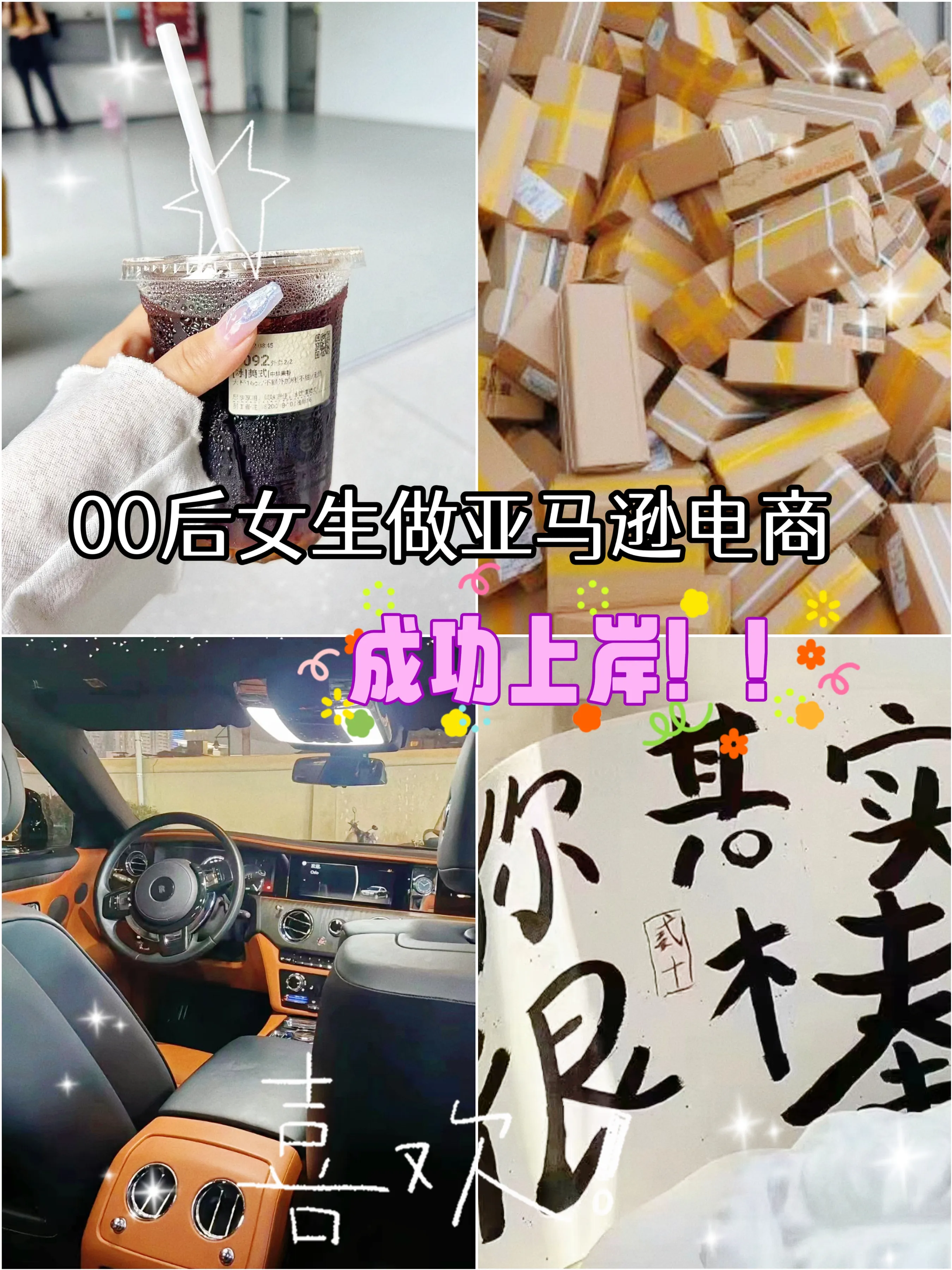 小评评助手：00后女生做亚马逊跨境电商逆袭，我做到了！