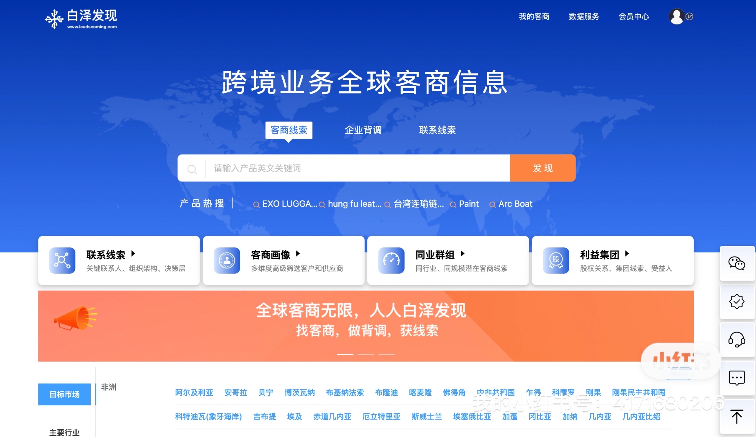 星评助手：应对新贸易环境挑战，白泽发现助力外贸业务拓展与市场合作