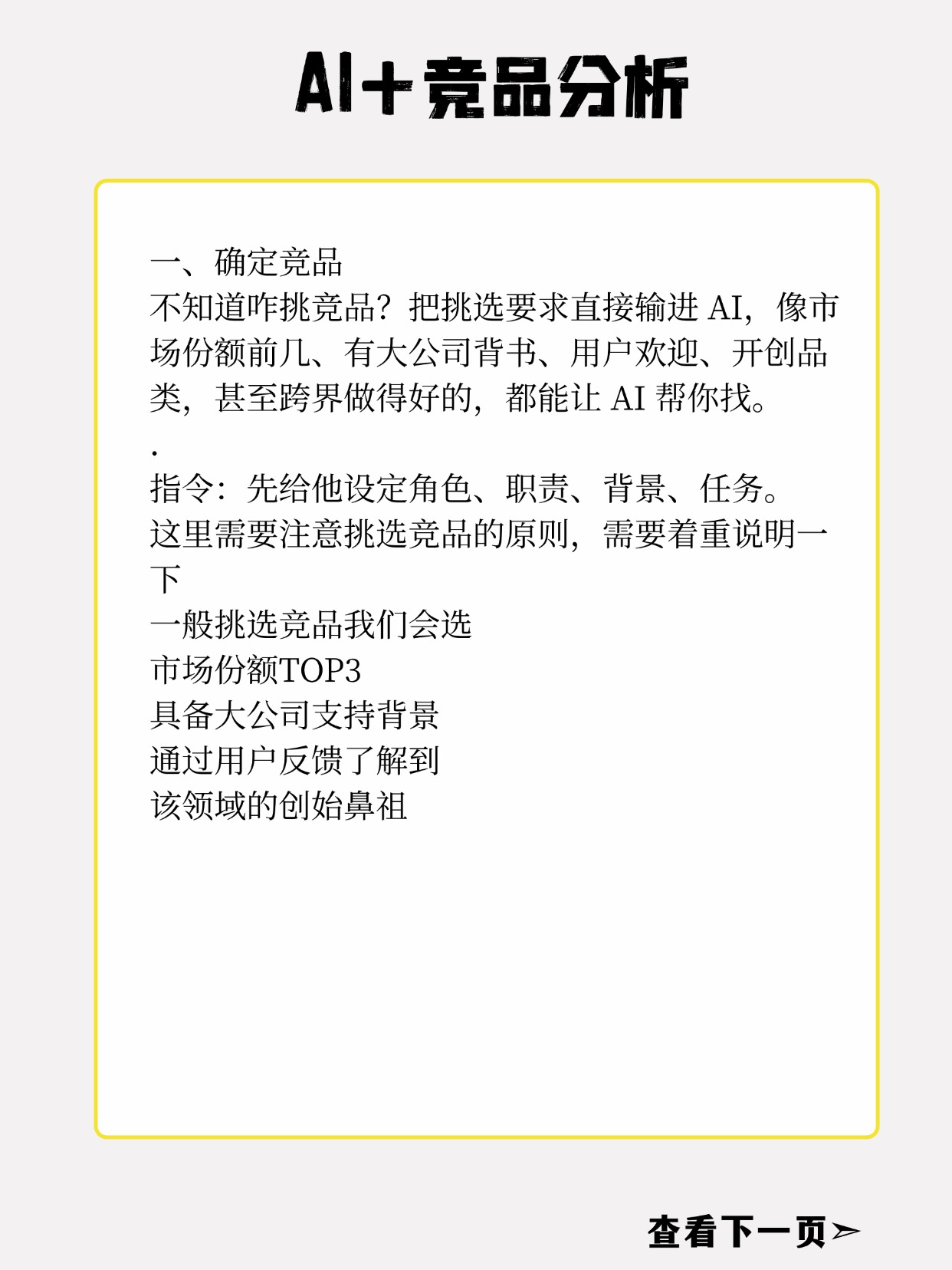 J助手入口：利用AI快速高效完成竞品分析，提升报告质量与效率的方法解析