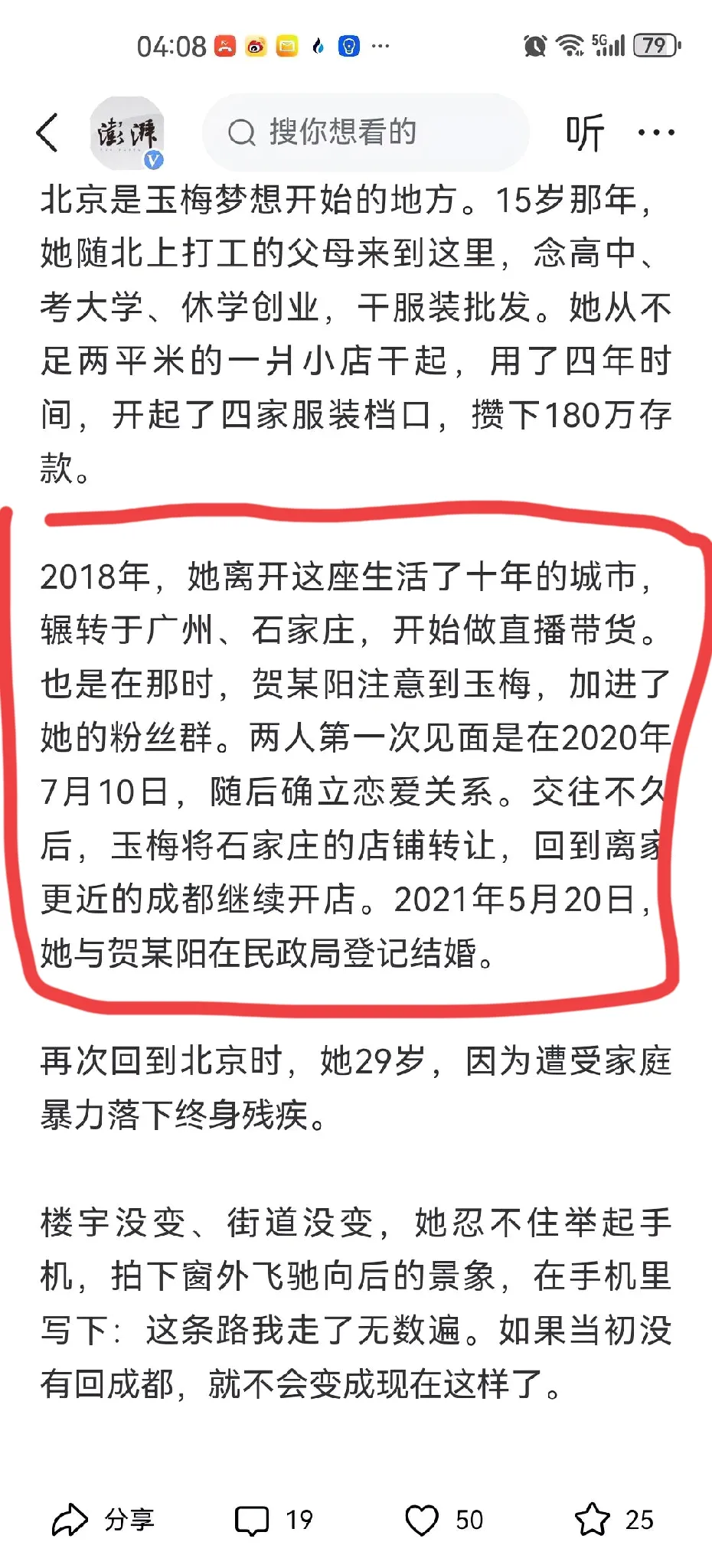 团粉：家暴网红谢某带货破千万，背后真相引发公众热议