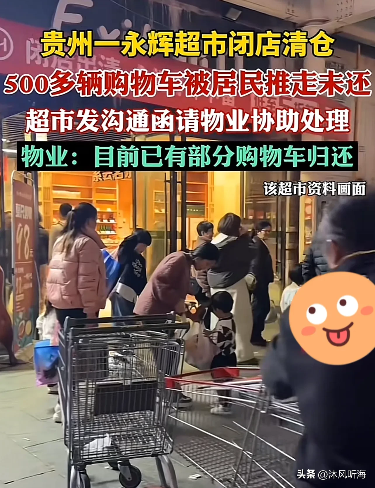小Q助手：贵阳永辉超市购物车被盗事件，500辆购物车成“热销”二手货