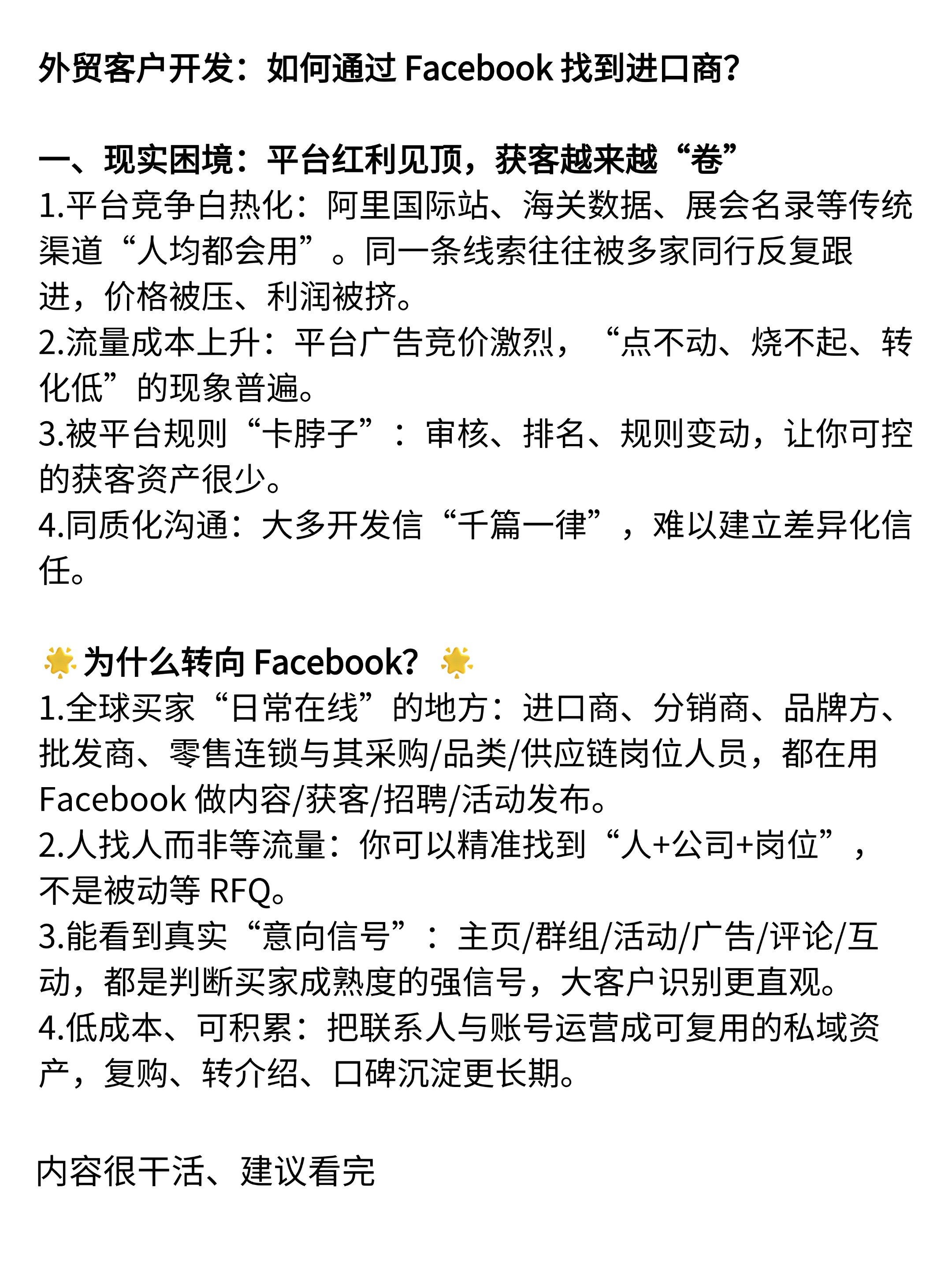 易评助手怎么用：通过 Facebook 开发外贸客户，高效找到进口商的方法与工具