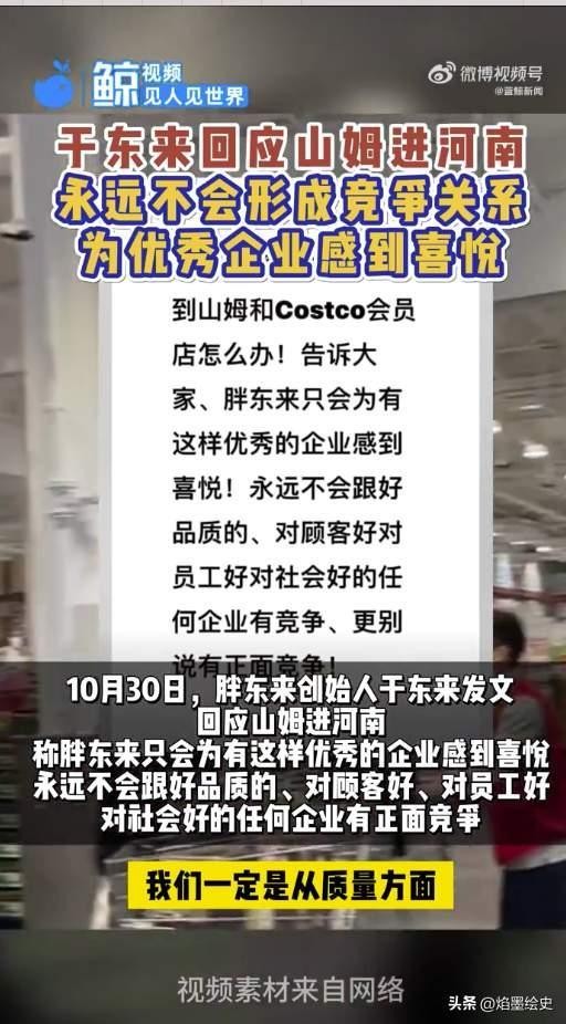 团粉软件：山姆会员店即将入驻郑州，胖东来如何应对竞争？