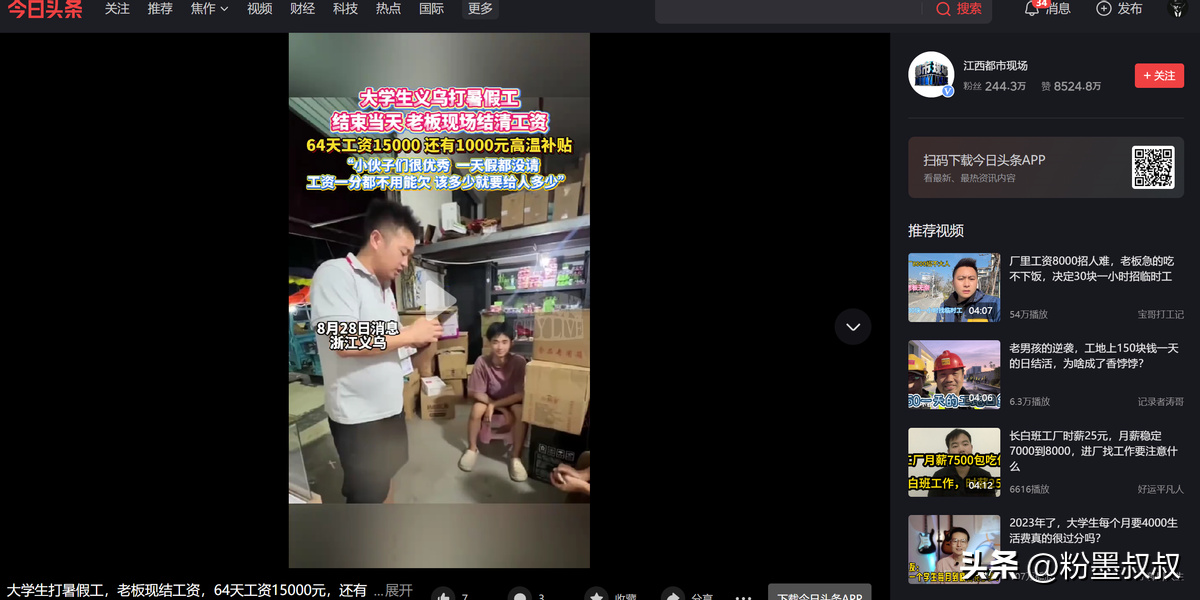 番茄助手官网：义乌老板发工资方式引热议，大学生暑假工结清工资获暖心补贴