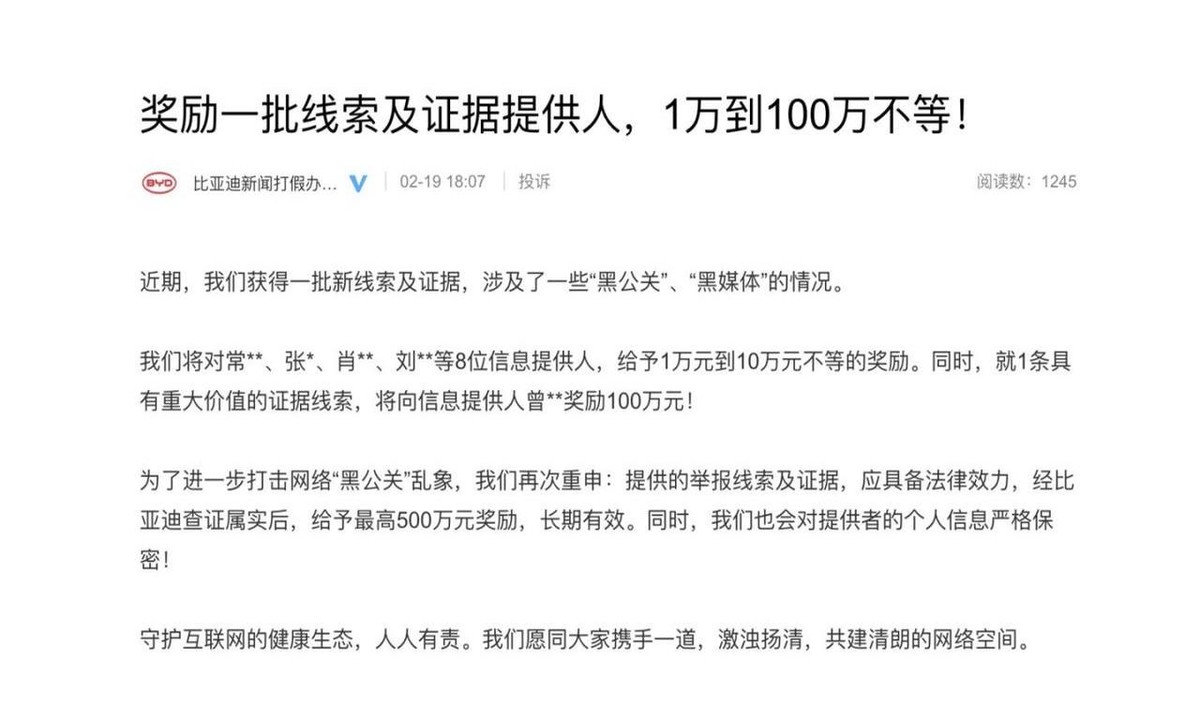 易团助手：比亚迪重拳出击黑公关，举报者最高可获100万元奖励！