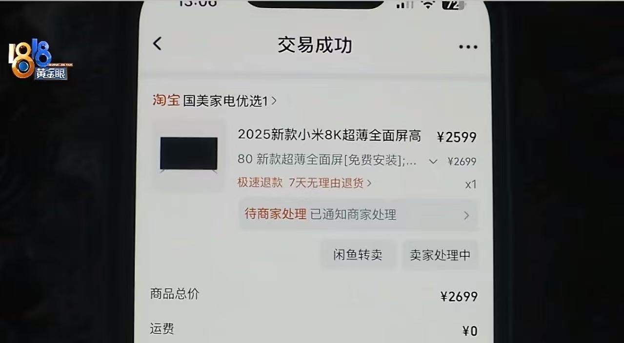 潜力鸭：绍兴男子网购假小米电视，电商隐患引发消费者警惕与反思