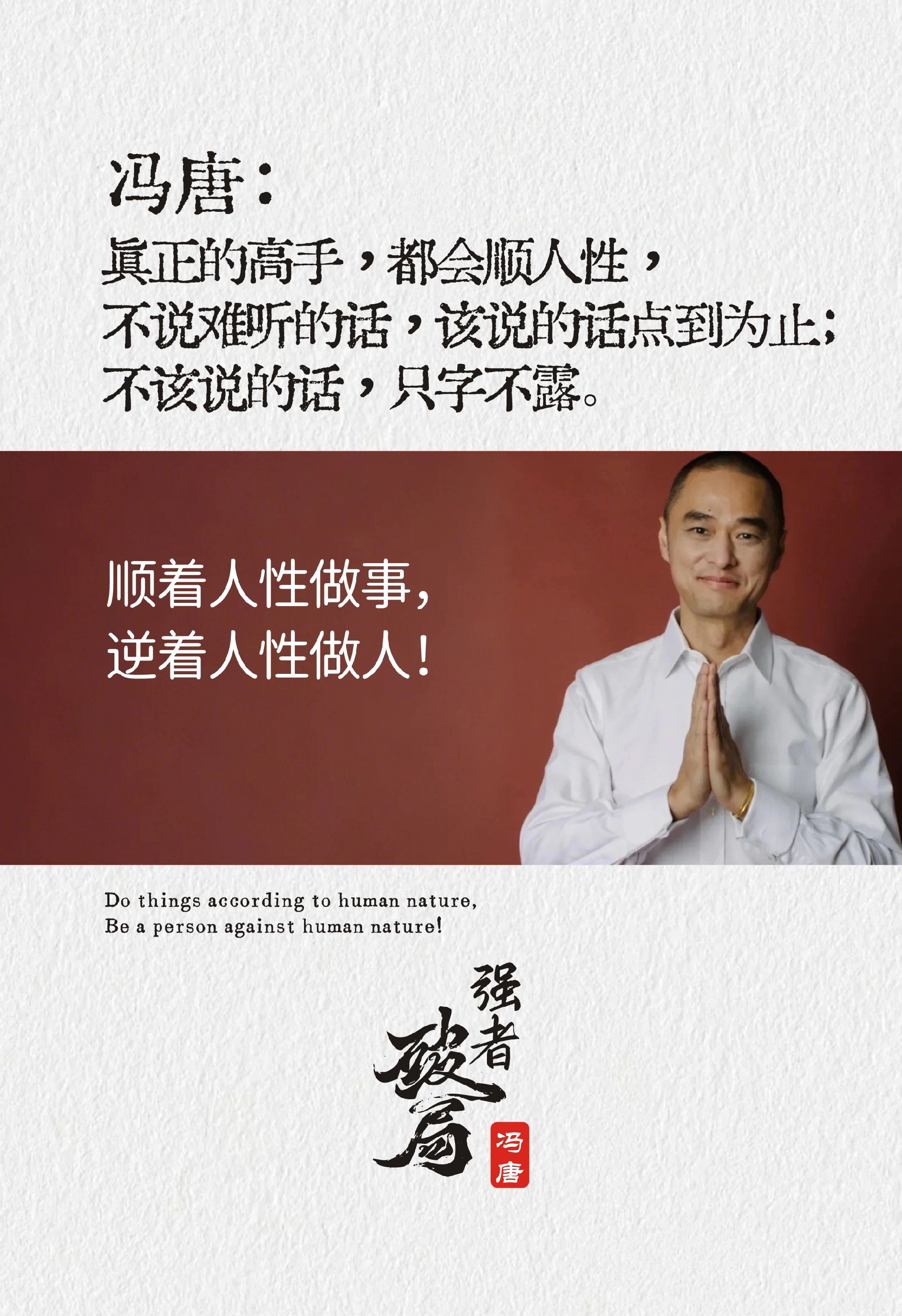 权重大师小号：冯唐揭秘，罗永浩背后的强者思维与创业智慧