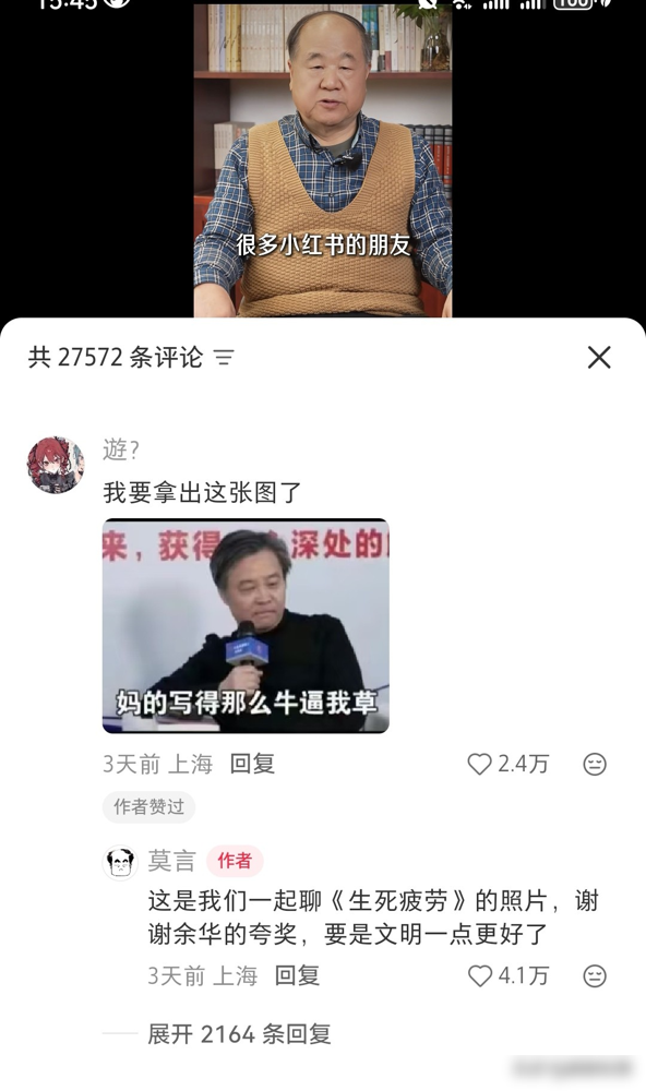 多多出评工具：作家莫言如何在新媒体时代吸粉69万，文学与娱乐的完美结合