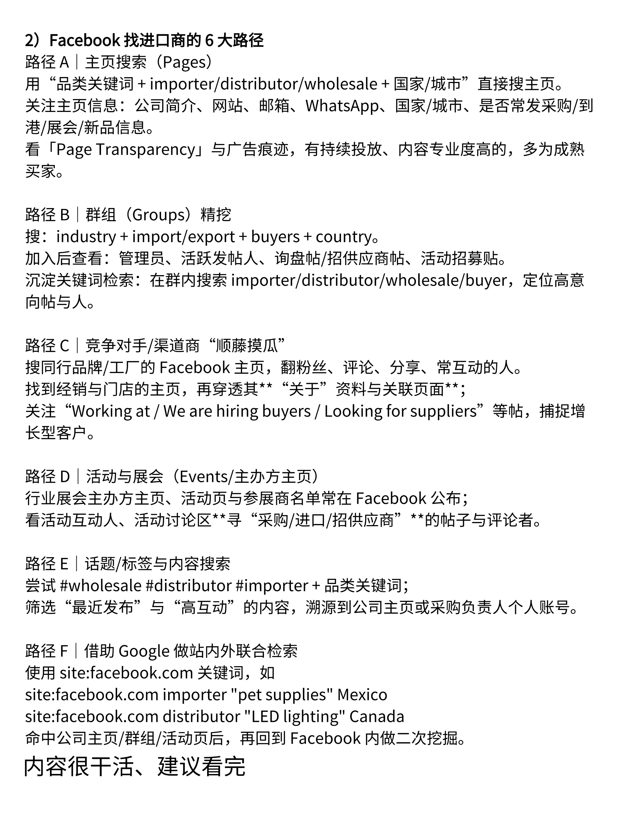 易评助手怎么用：通过 Facebook 开发外贸客户，高效找到进口商的方法与工具