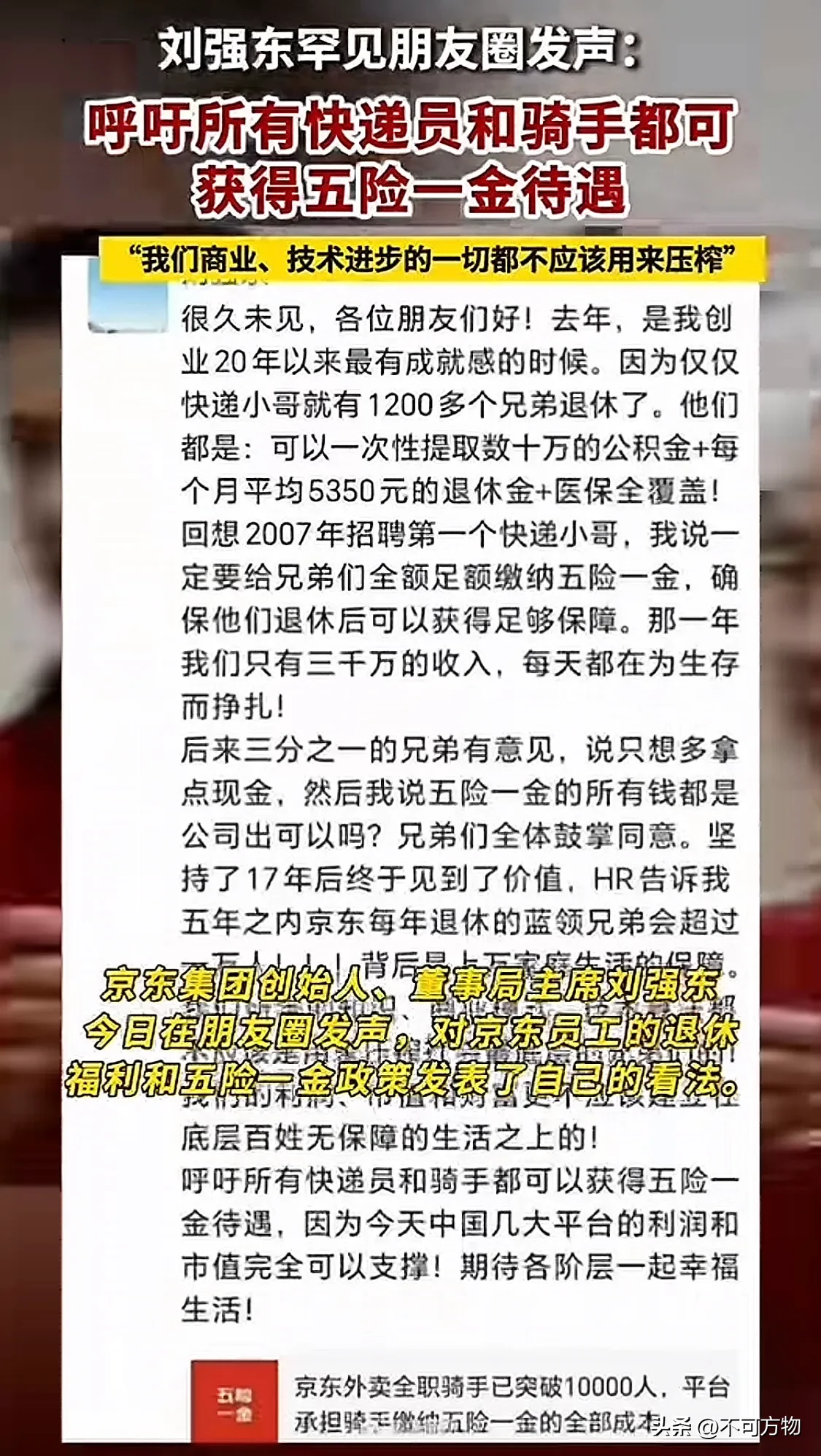 快火助手拼多多：京东快递员的真实故事，刘强东如何为兄弟们提供保障与尊严