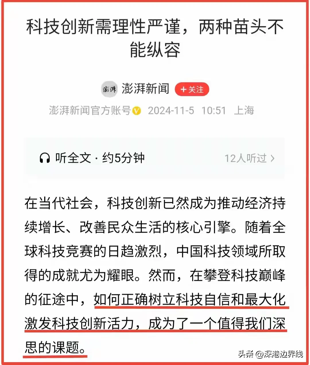 易评助手教程：科技自信，警惕“唱衰文”与“爽文风”的双重影响