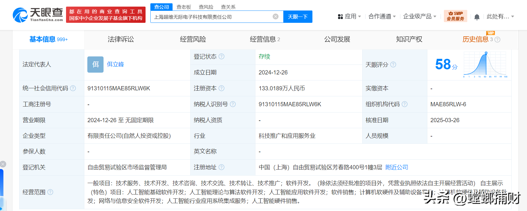 权重大师软件官网：上海超维无际电子科技公司完成股东变更，注册资本增至133万人民币