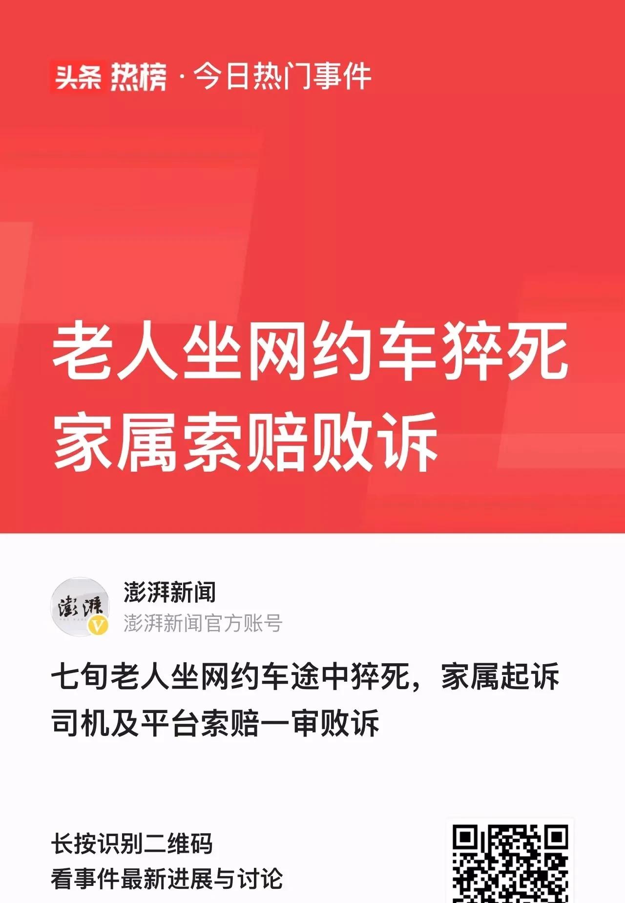 超单助手下载：网约车司机接载老人突发疾病，责任归属引发法律争议