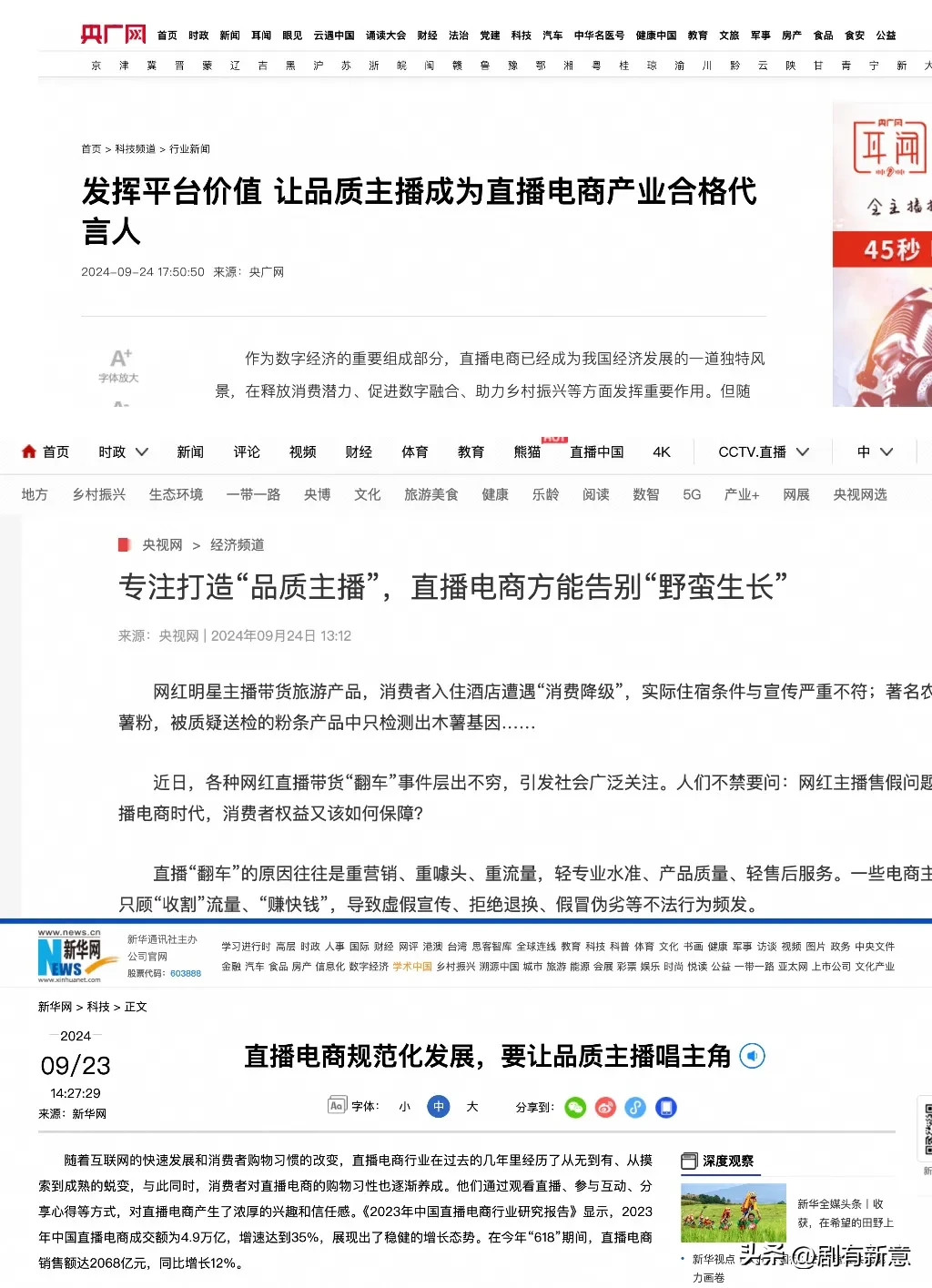 多多留评官网：直播带货信任危机，消费者如何应对电商乱象与保障权益