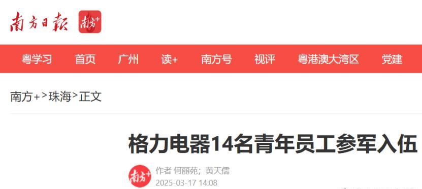 易出评下载：格力“兵”归来，董明珠的家国情怀与员工信任传递！