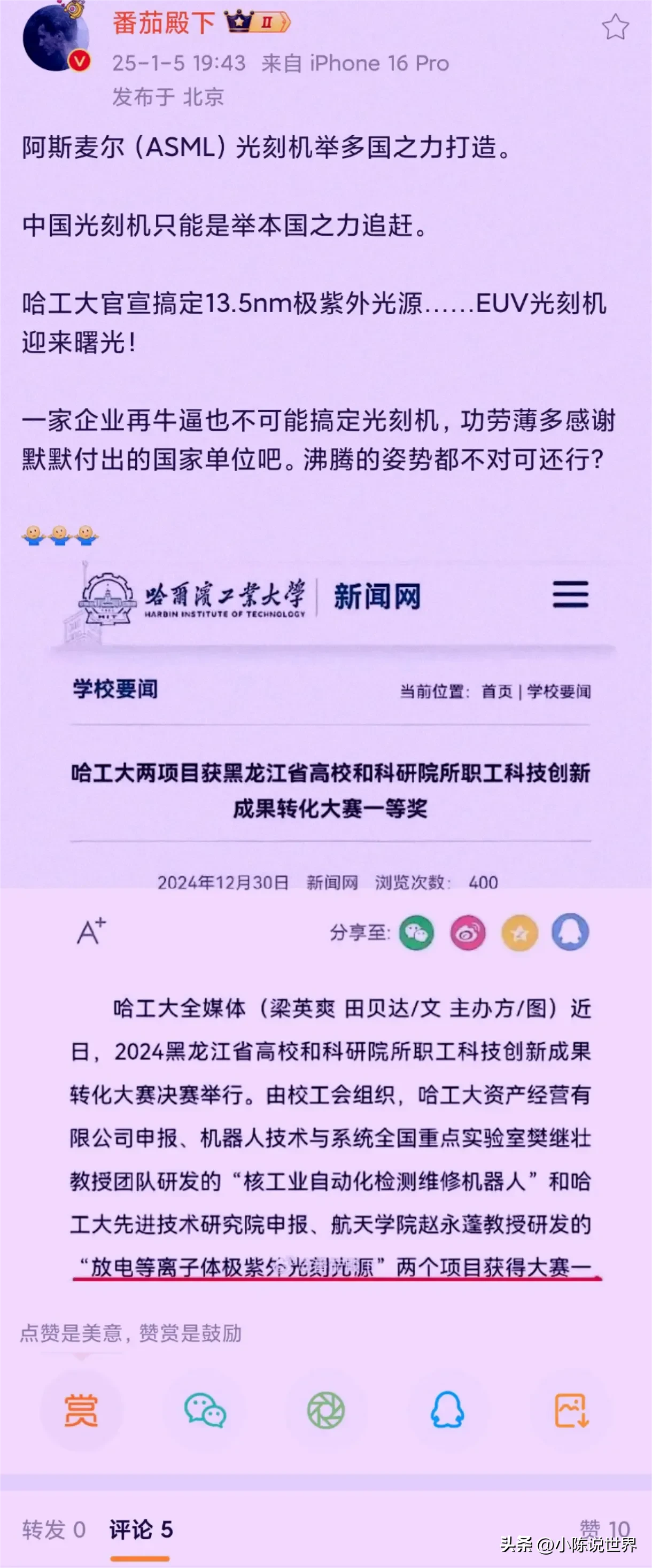 黎明助手：中国科技突破，哈工大成功研发13.5纳米极紫外光源，助力芯片产业发展！