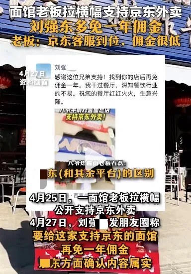 超评助手：京东外卖遭遇商家投诉，佣金、补贴问题引发信任危机