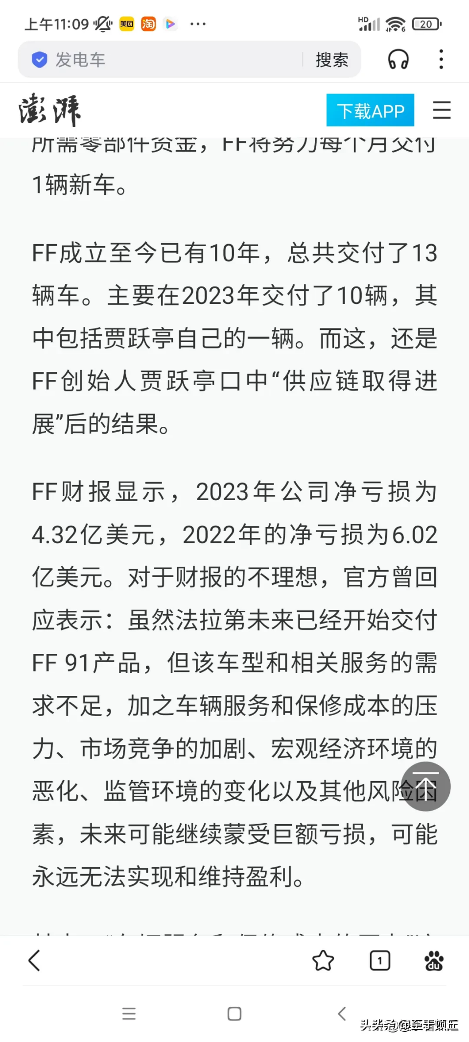 易评助手使用方法：法拉第未来与贾跃亭，华人创业故事中的挑战与期待