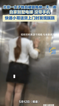 51助手开团软件：快递小哥凭第六感成功救出被困别墅电梯的女子，网友热议其英勇行为