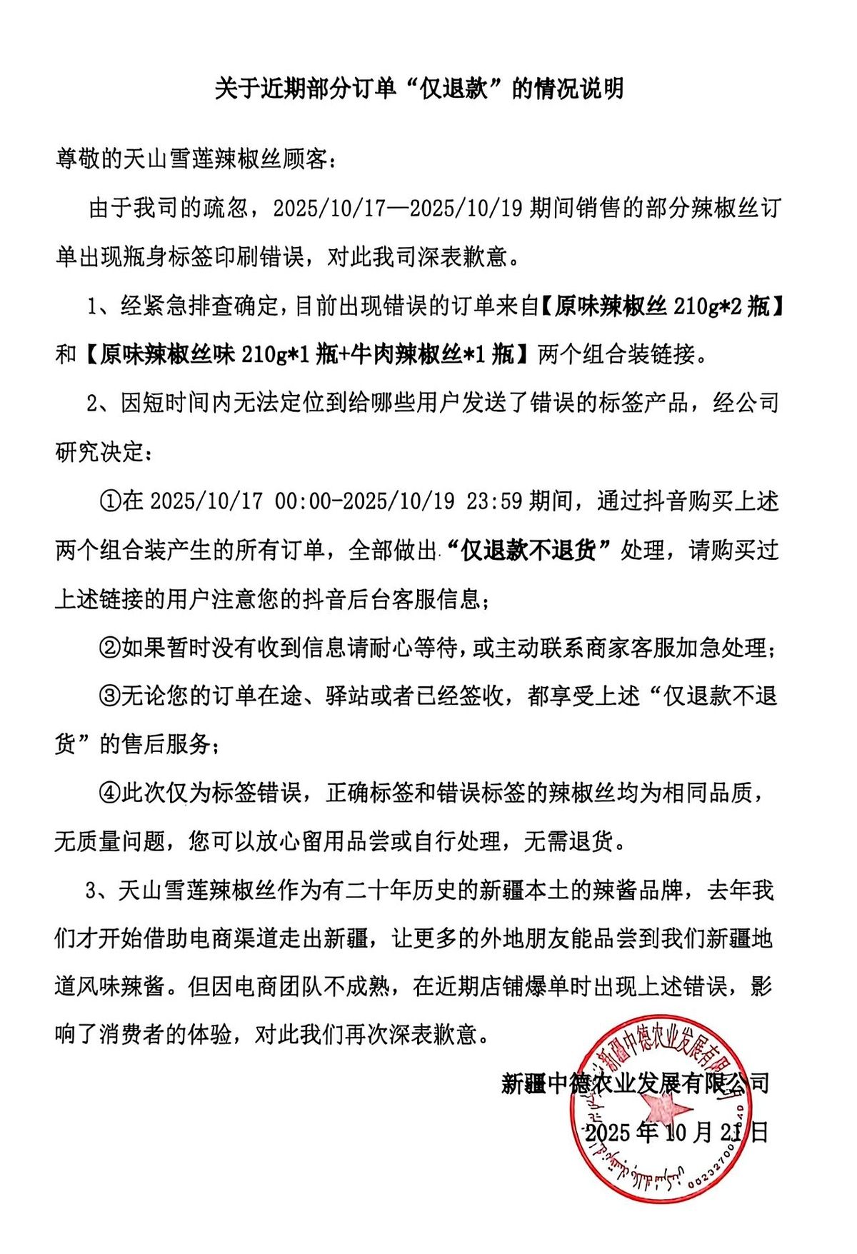 番茄管家下载官网：商家退款引发消费者感动，诚信经营换来真心支持